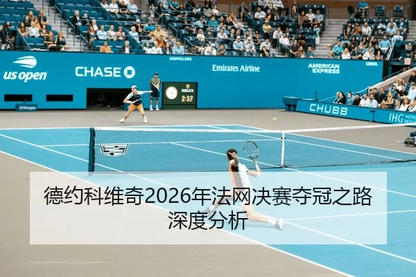 de-yue-ke-wei-qi-nian-fa-wang-jue-sai-duo-guan-zhi-lu-shen-du-fen-xi-2-139.jpg