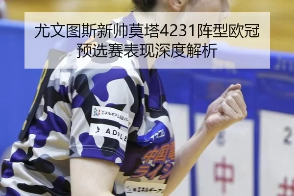 you-wen-tu-si-xin-shuai-mo-ta-zhen-xing-ou-guan-yu-xuan-sai-biao-xian-shen-du-jie-xi-3-883.jpg