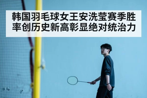 An Se-young badminton