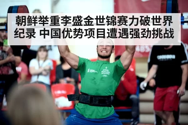 weightlifting event