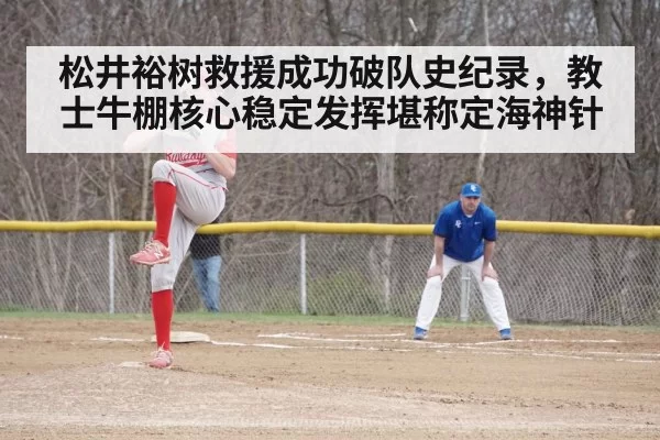 baseball bullpen relief pitcher